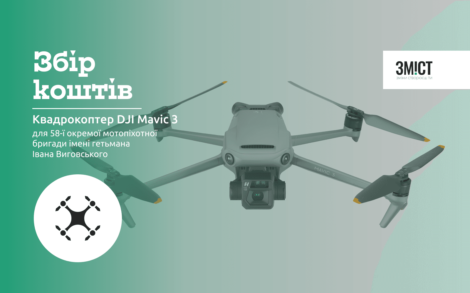Квадрокоптер DJI Mavic 3 для 58 ОМПБр