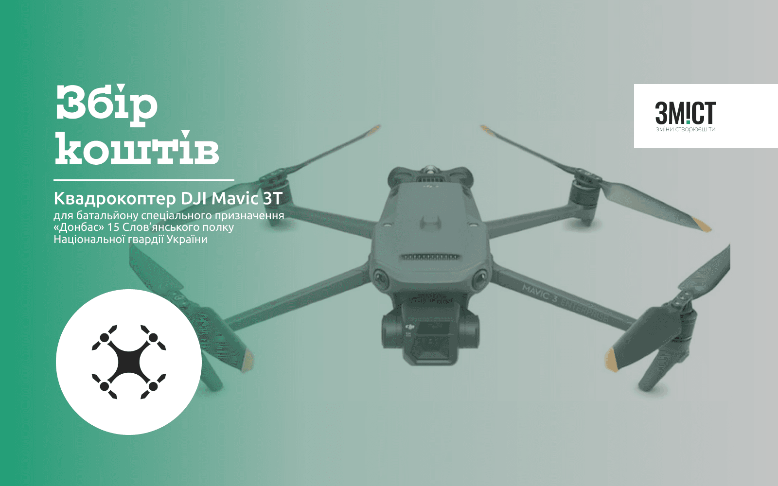 Квадрокоптер DJI Mavic 3T для «Донбасу»