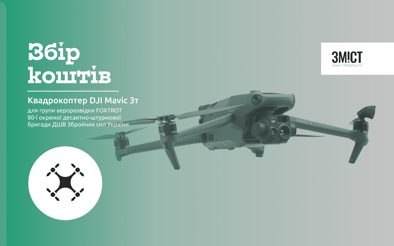 Квадрокоптер DJI Mavic 3T для FOXTROT 80