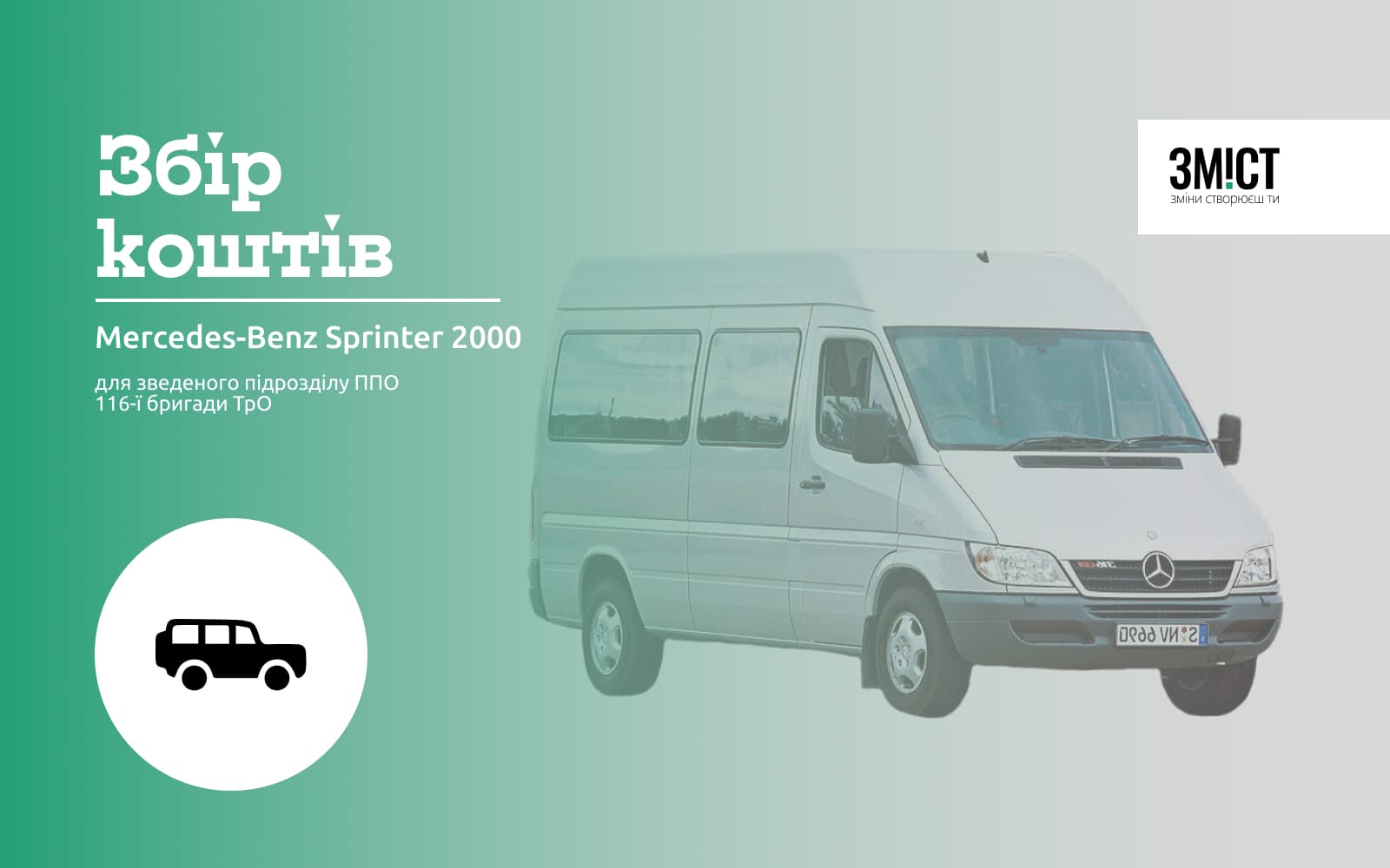 Mercedes-Benz Sprinter 2000 для полтавської ППО