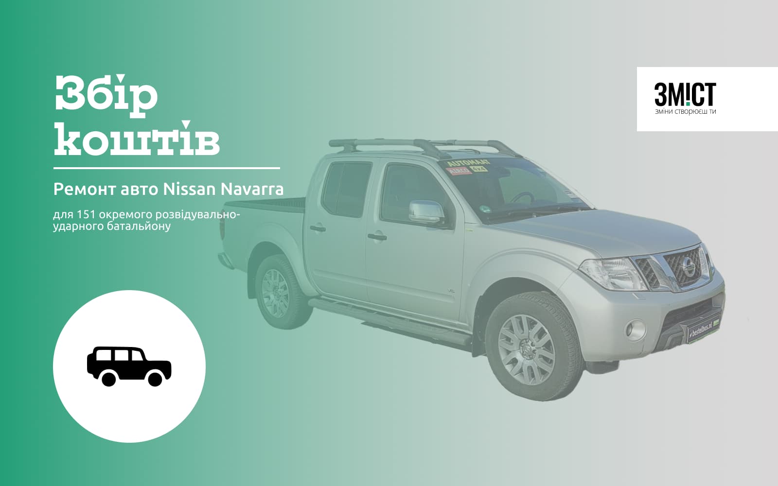 Ремонт Nissan Navarra