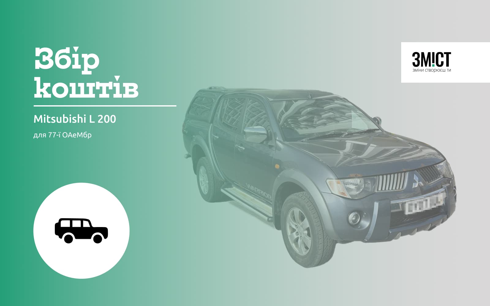 Ремонт автомобіля Mitsubishi L 200