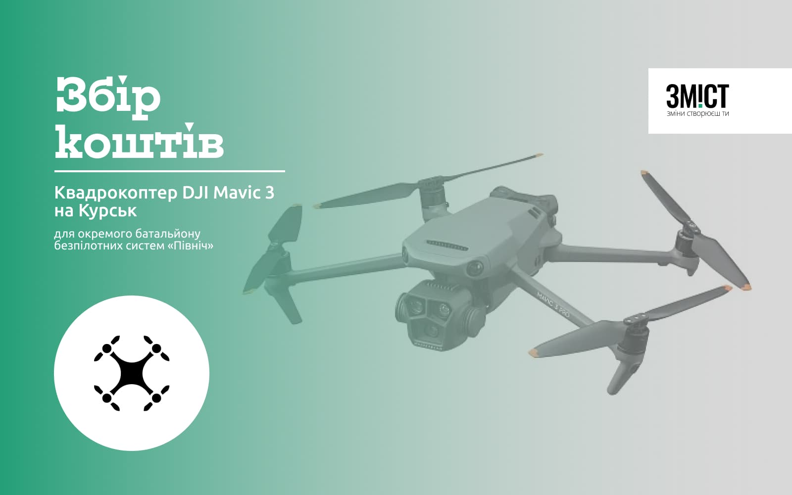 Квадрокоптер DJI Mavic 3 на Курськ