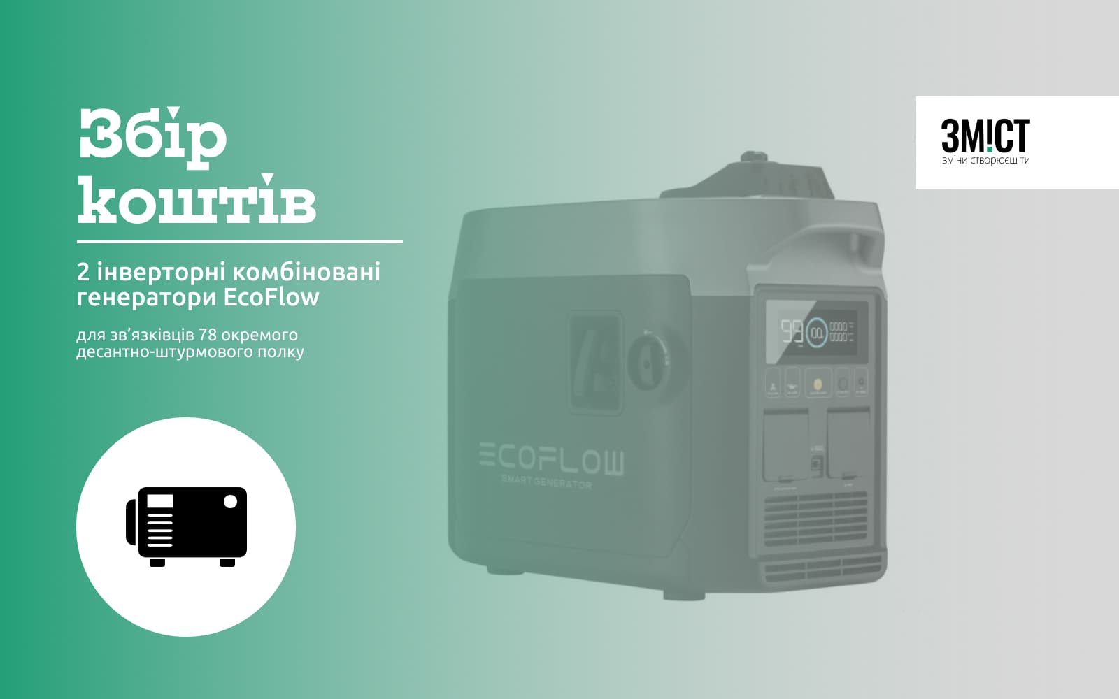 2 інверторні комбіновані генератори EcoFlow