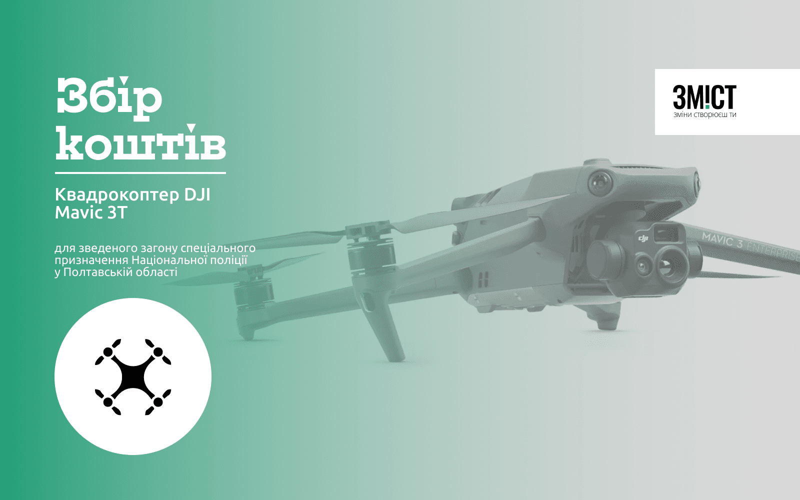 Квадрокоптер DJI Mavic 3T