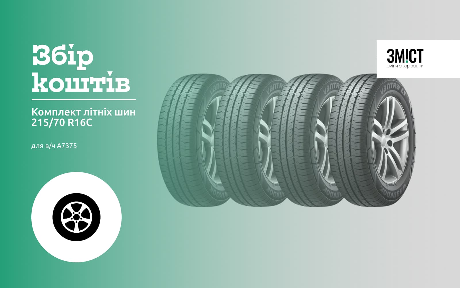 Комплект літніх шин 215/70 R16C