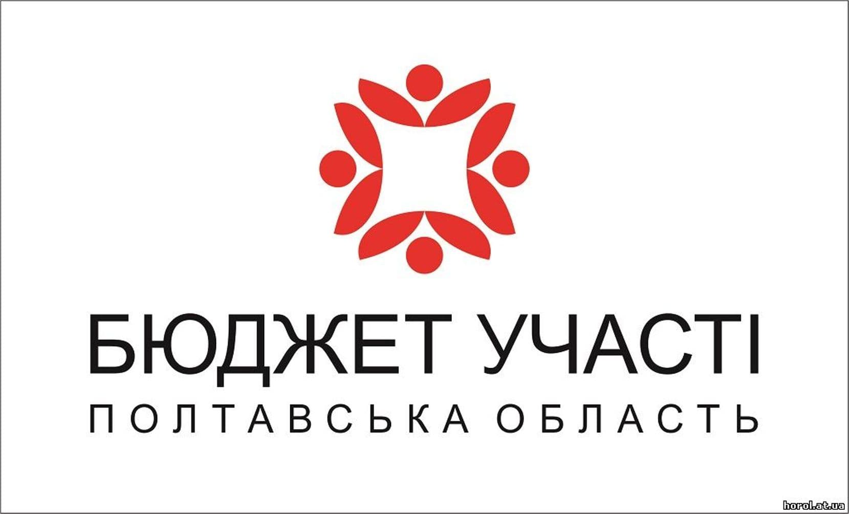 Стартував «Бюджет участі» Полтавської області 2018 року