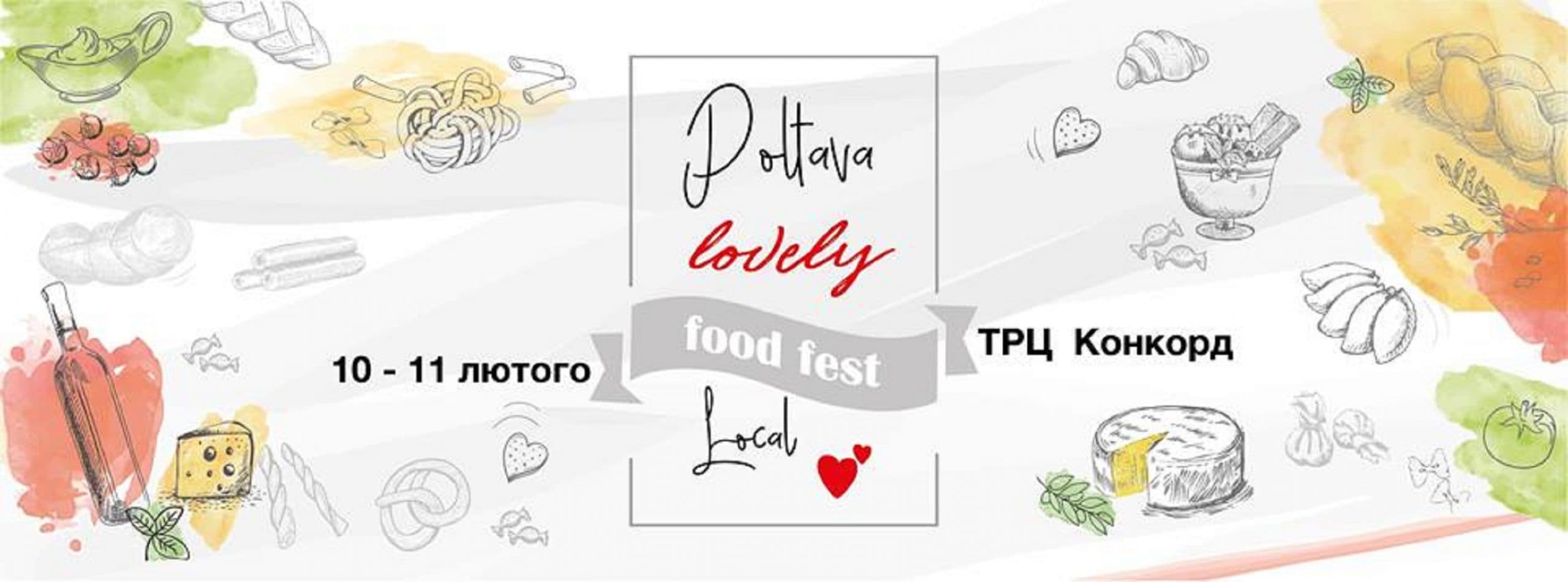 У Полтаві організують перший ярмарок продуктів «Poltava Lovely local food fest»