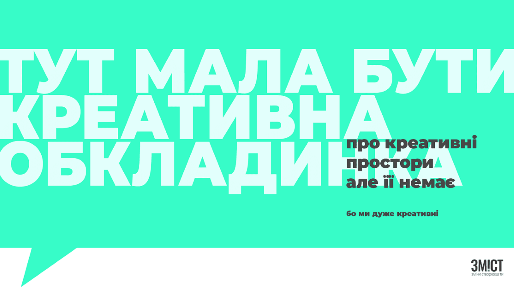 Креативні простори Полтави. Тут реалізовуються задуми. Частина 2
