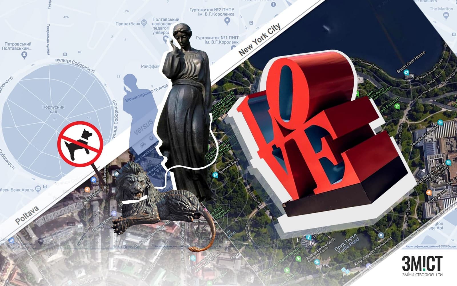 1 Central Park = 15 Корпусних садів. Порівнюємо парки у Полтаві та світі на інтерактивній карті