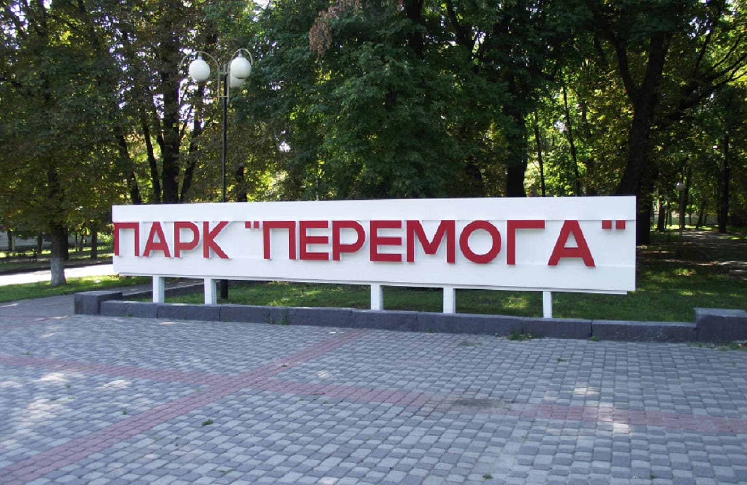 Перемога парку «Перемога»? Провели чергове засідання у справі володіння землею