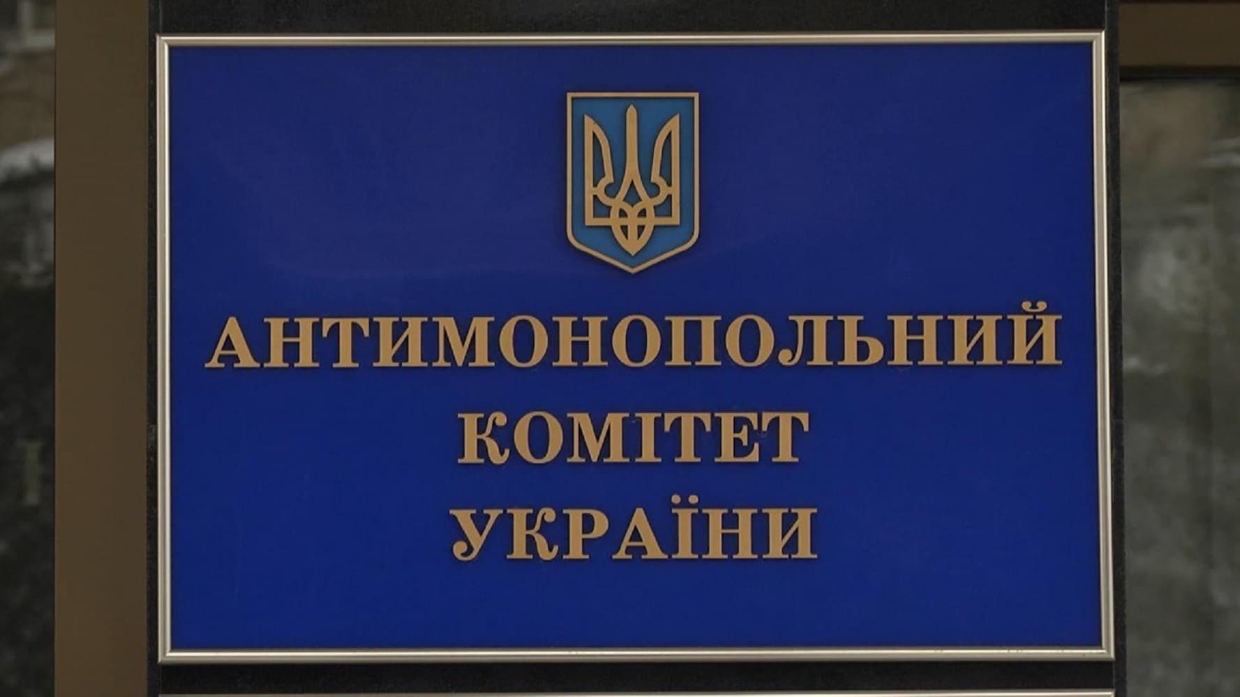 Полтавські антимонопольники розслідують порушення законодавства адміністрацією готелю «Київ»