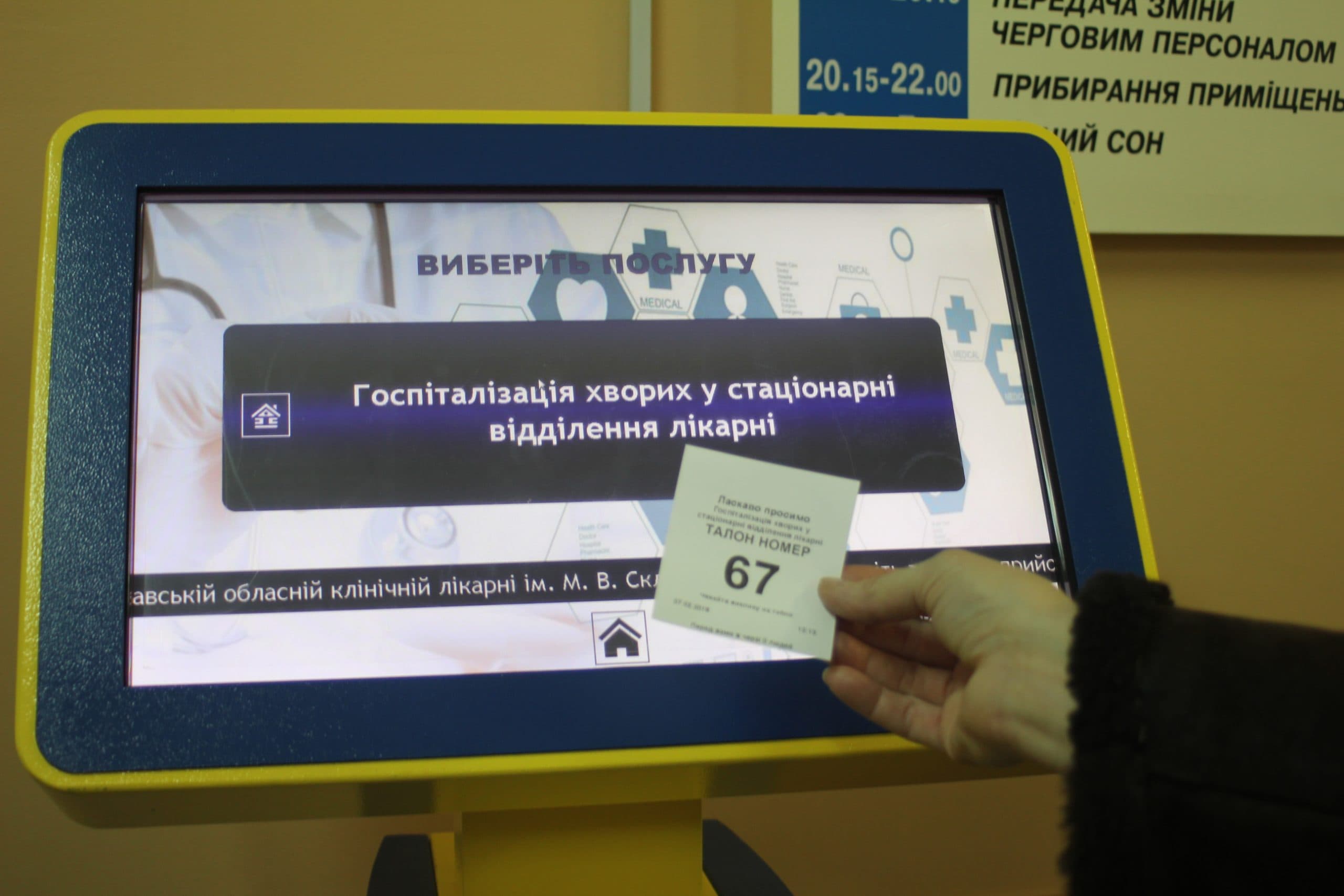 У Полтавській обласній лікарні запрацювала електронна черга на госпіталізацію
