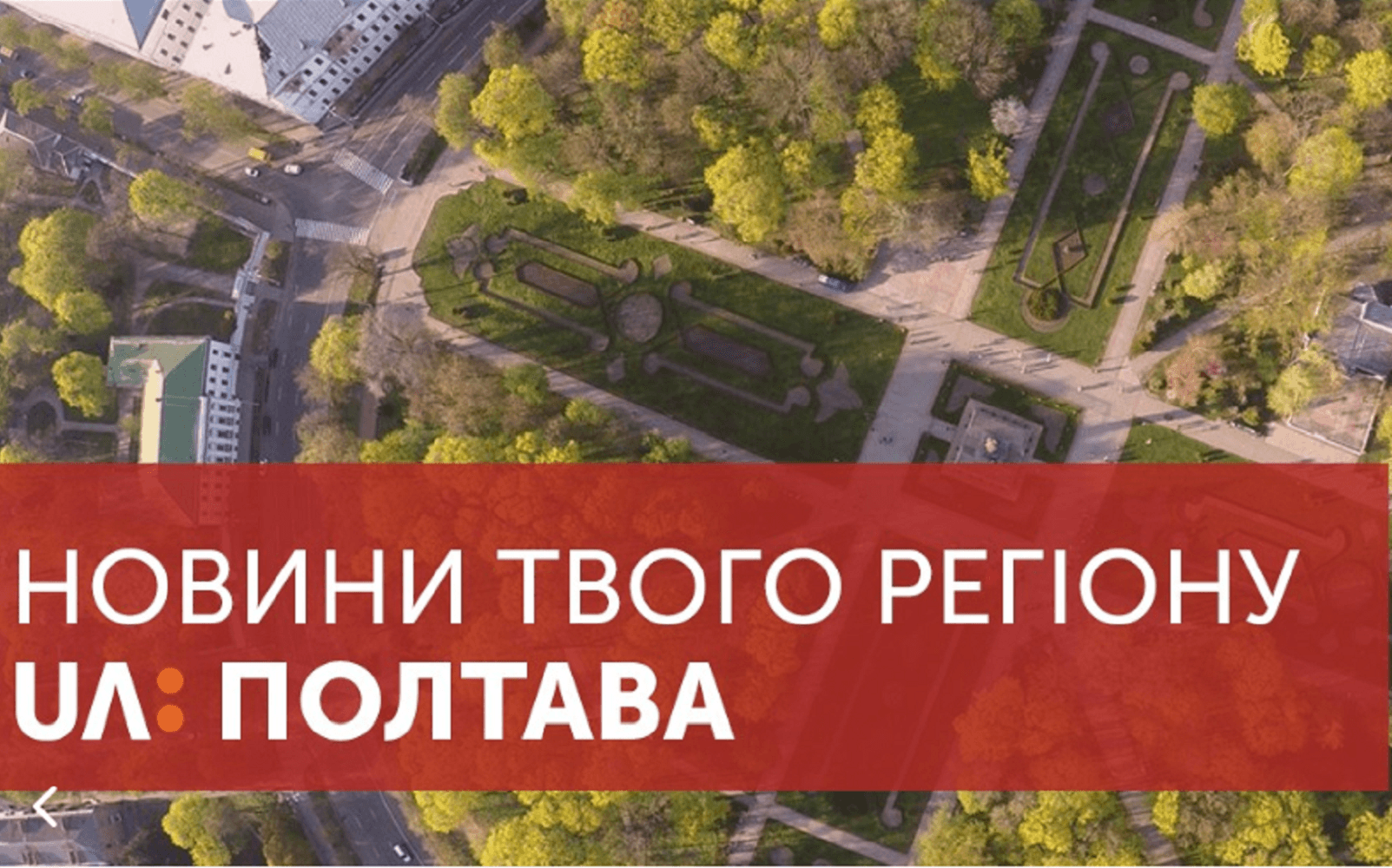 Телеканал «Лтава» став «UA:Полтава» і планує транслювати радіоефіри