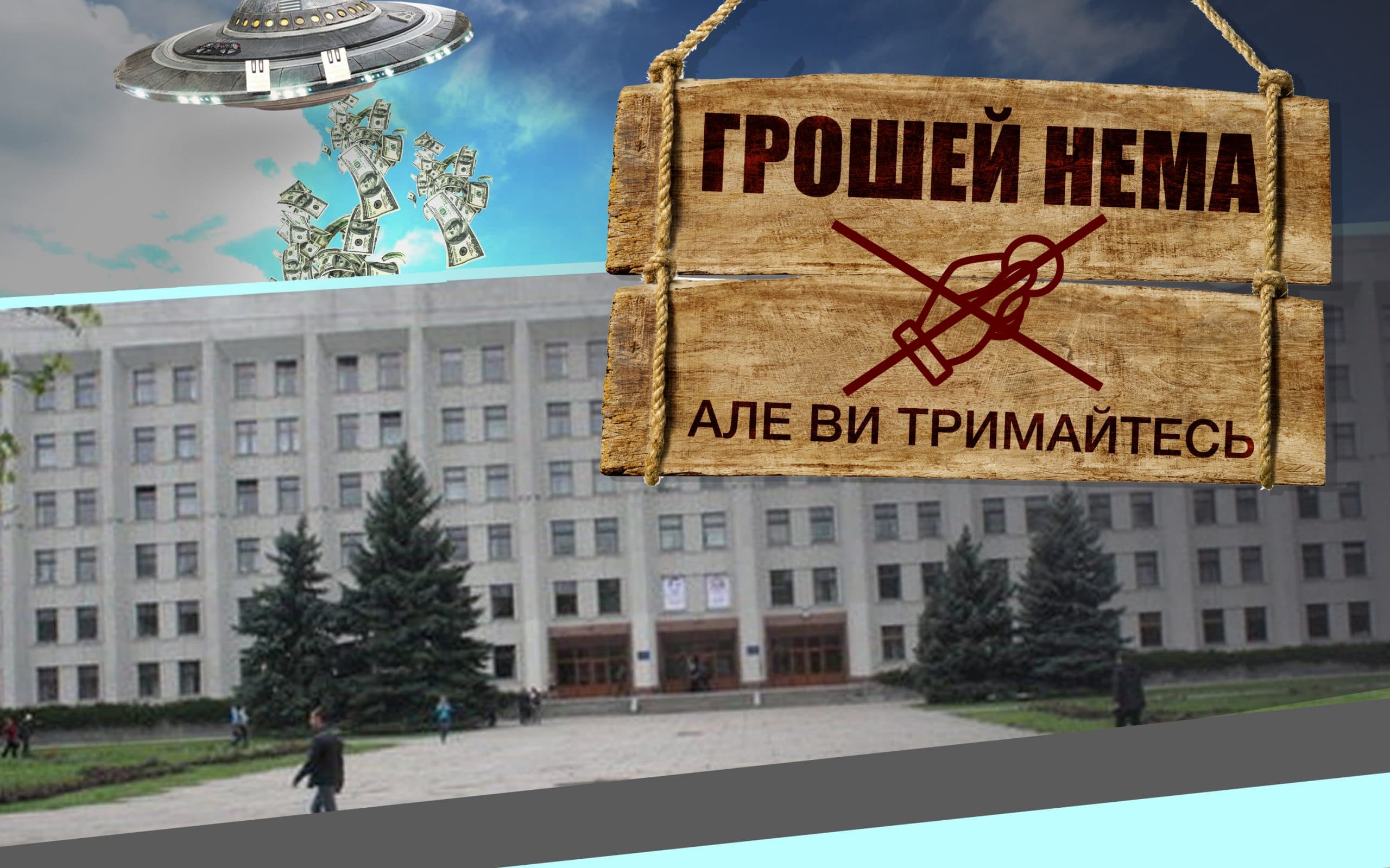 Бюджет перед Різдвом: на що планує жити область у 2020 році