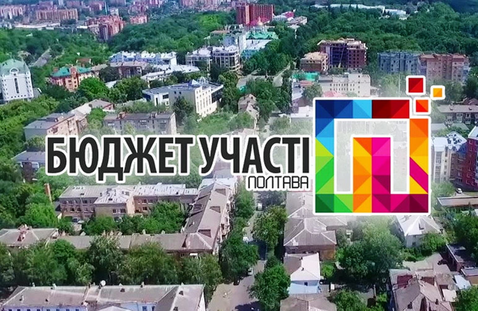 Майже 6 тисяч полтавців проголосували за проекти «Бюджету участі»