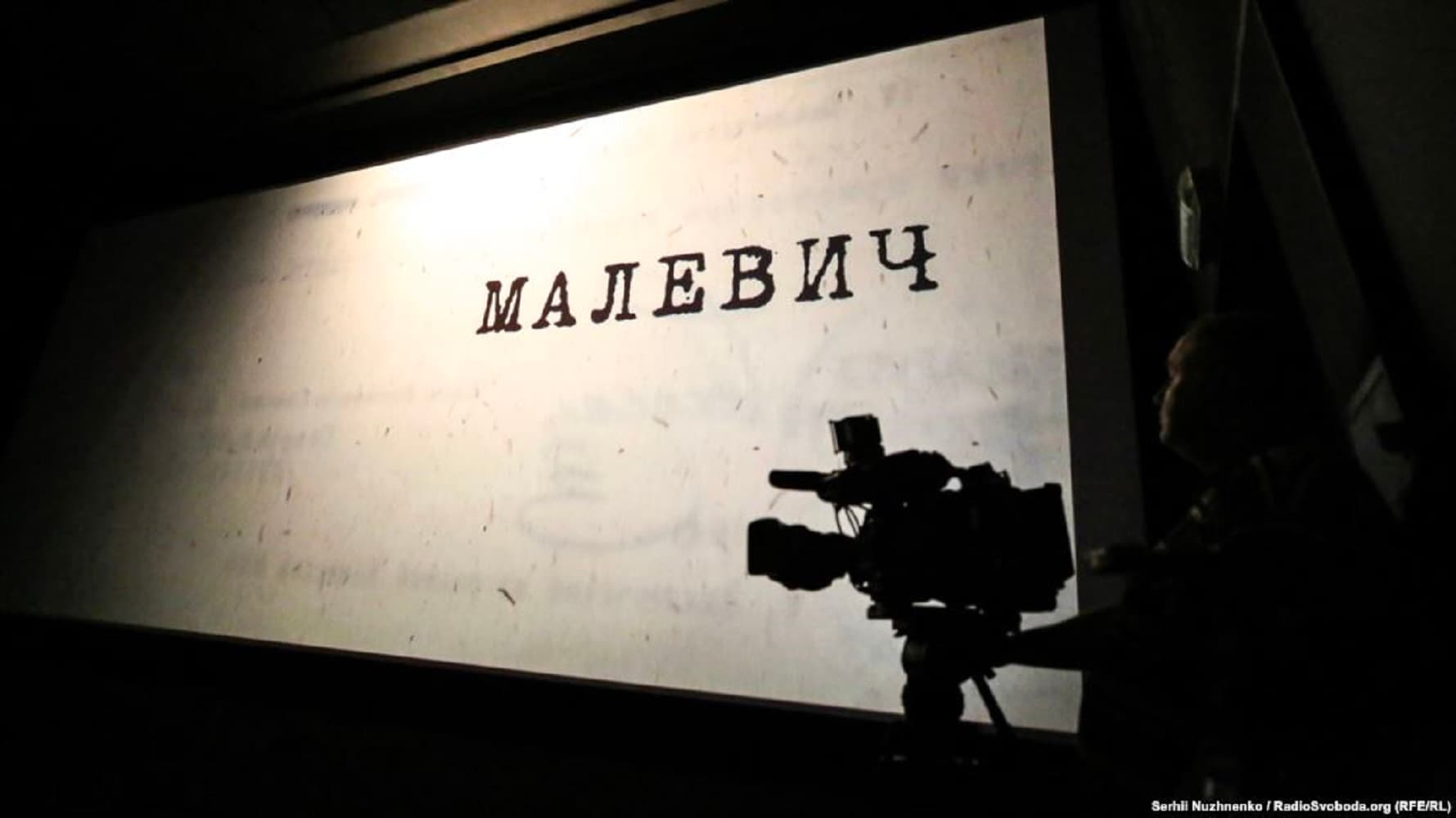 У Полтаві показали «Малевича»