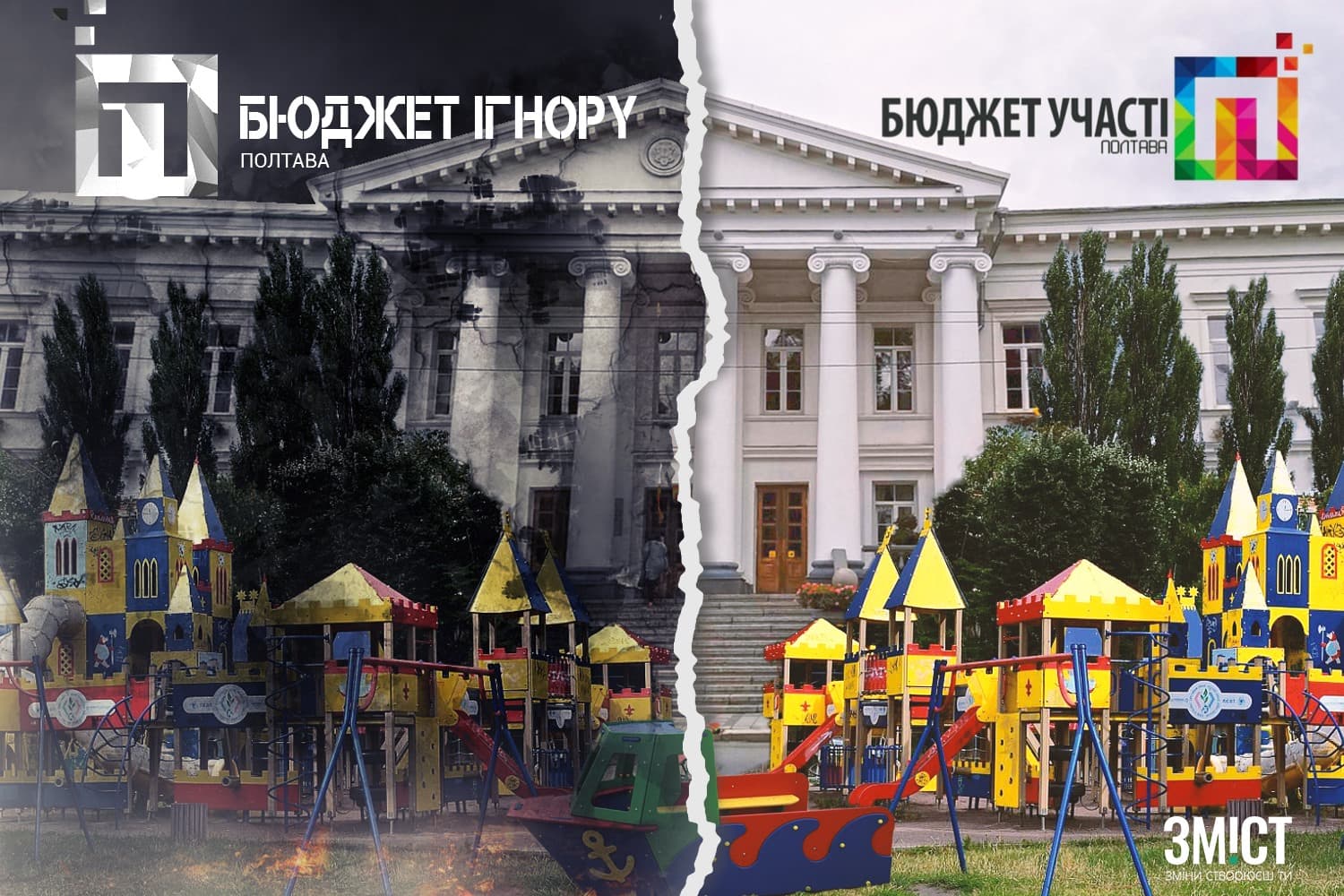 Бюджет участі/бюджет ігнору. Як громадський проєкт залучення може перетворитися на політичний інструмент