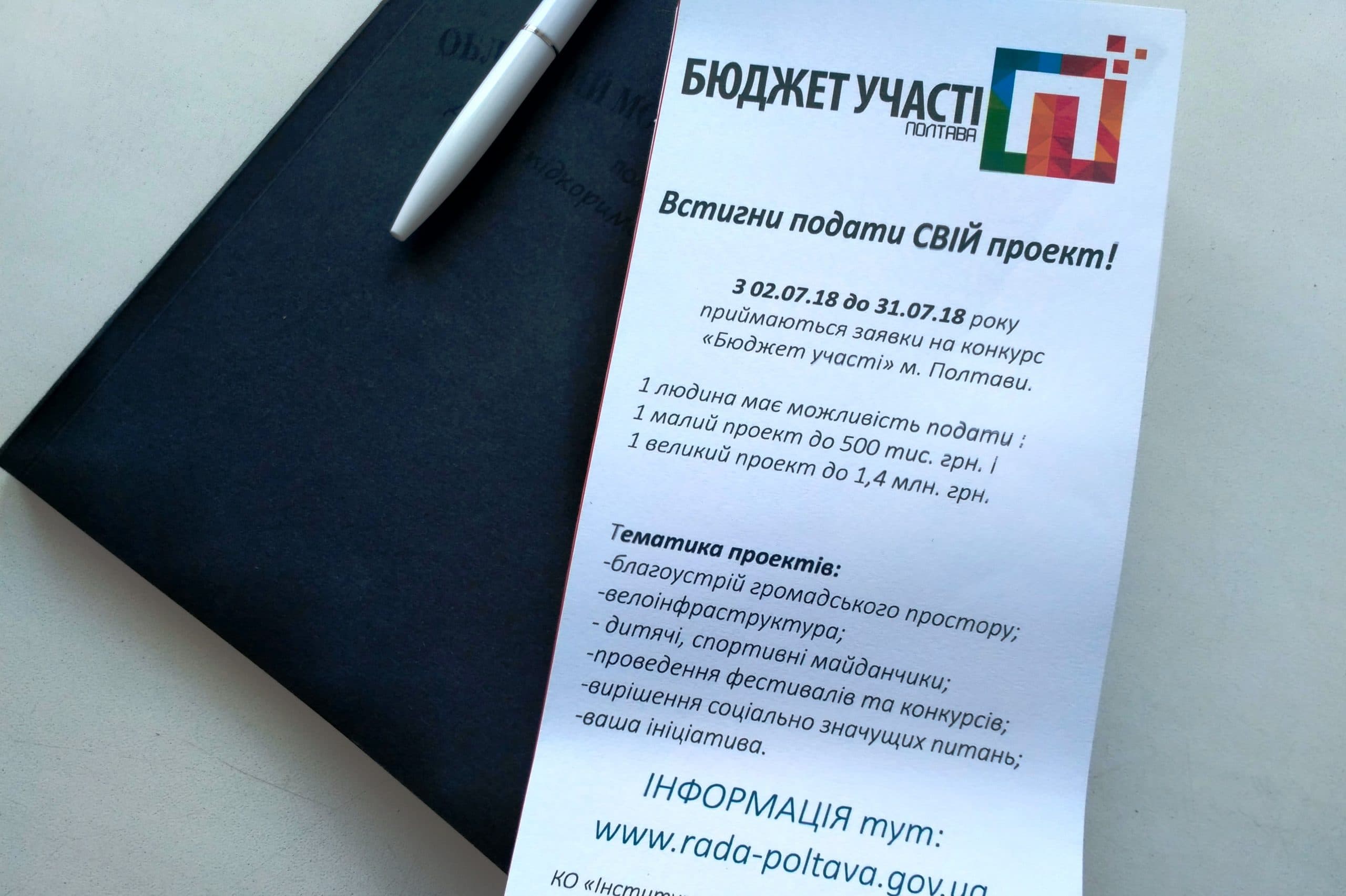 За місяць стартує подача проектів програми «Бюджет участі» у Полтаві на 2019 рік