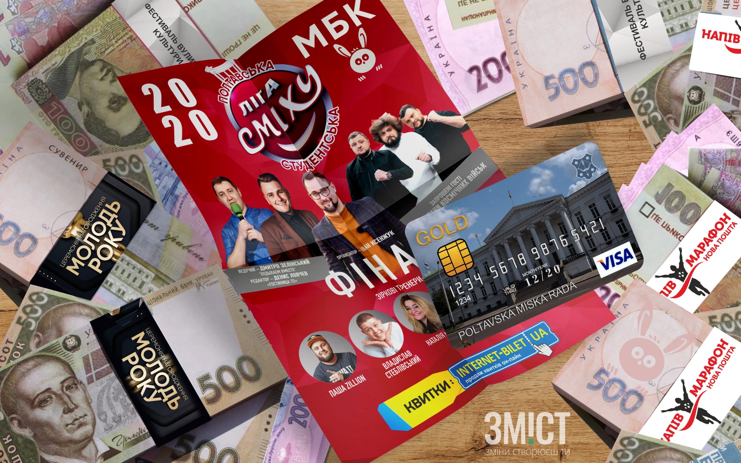 Перелік заходів, що фінансувалися з полтавського бюджету в 2019 році: 100 тис. грн на «Лігу сміху» та інші