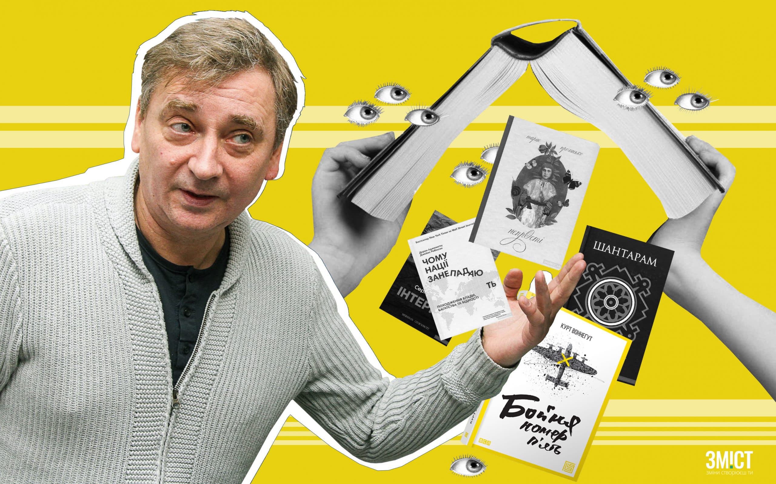 Читай як письменник. 5 книг, які радить прочитати Євген Положій