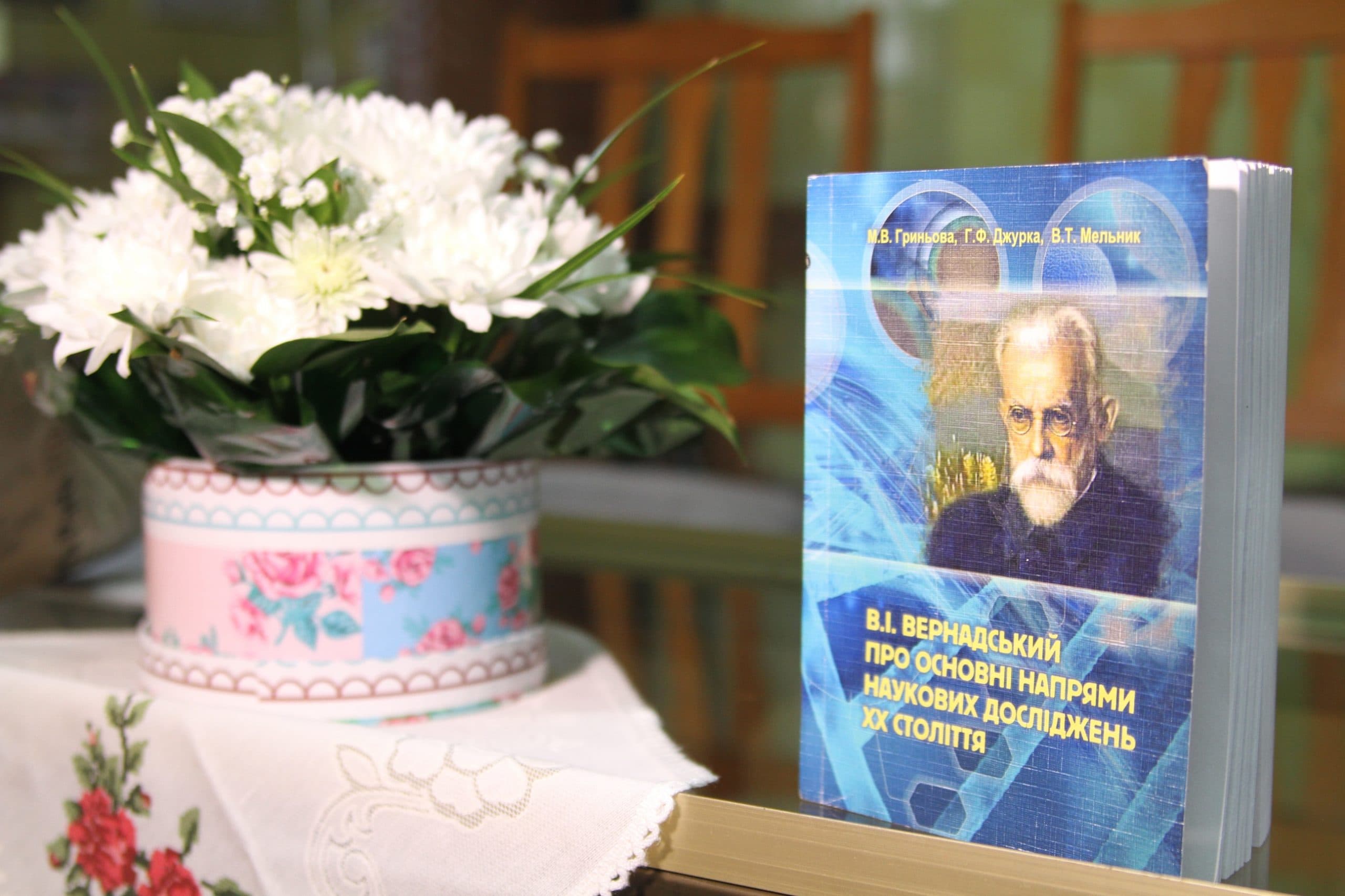 У Полтаві презентували книгу про життя та наукову діяльність українського філософа Вернадського (ФОТО)