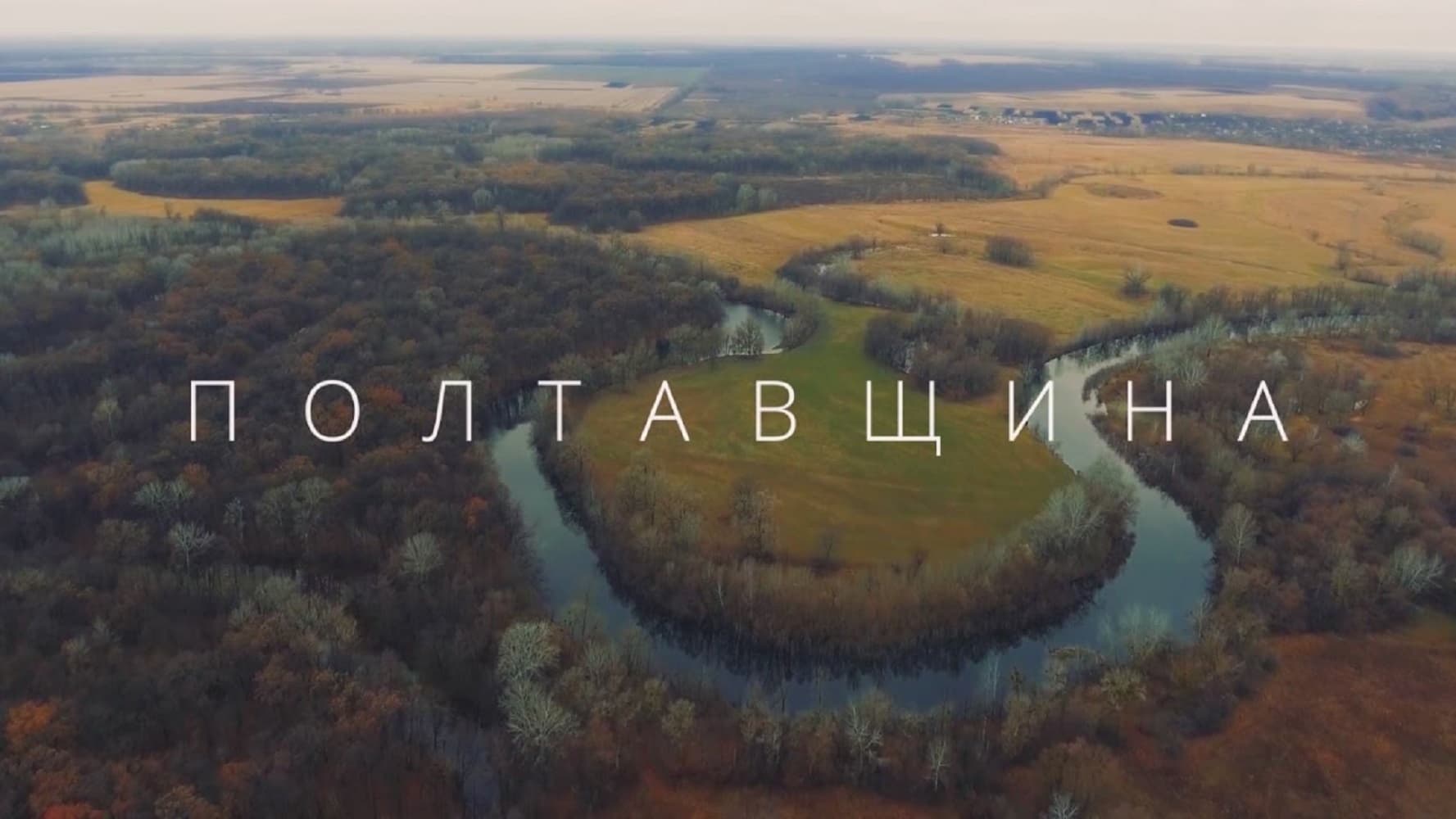 Новий адмінтерустрій України: на Полтавщині можуть створити 5 об’єднаних районів