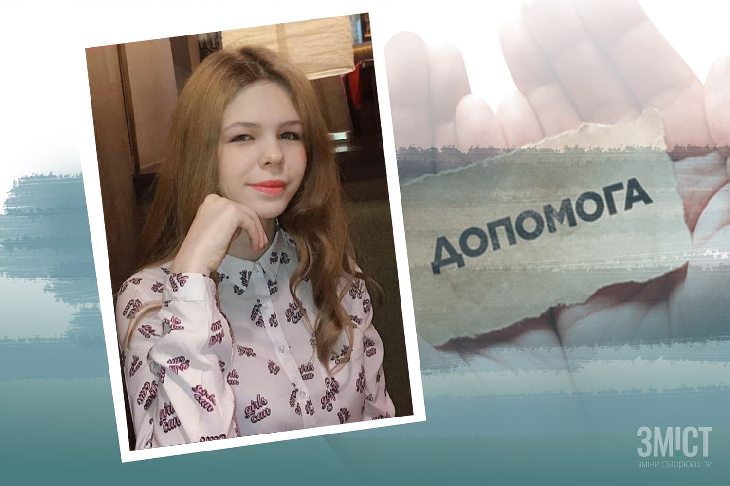 У 15-річної полтавки лікарі діагностували тяжкий діагноз: потрібна допомога