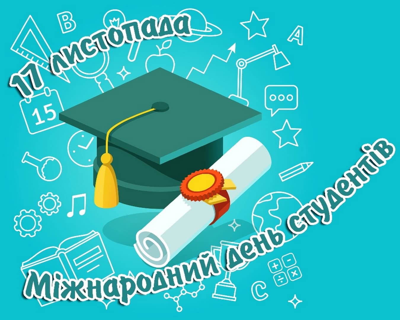 Перелік заходів на День студента у Полтаві