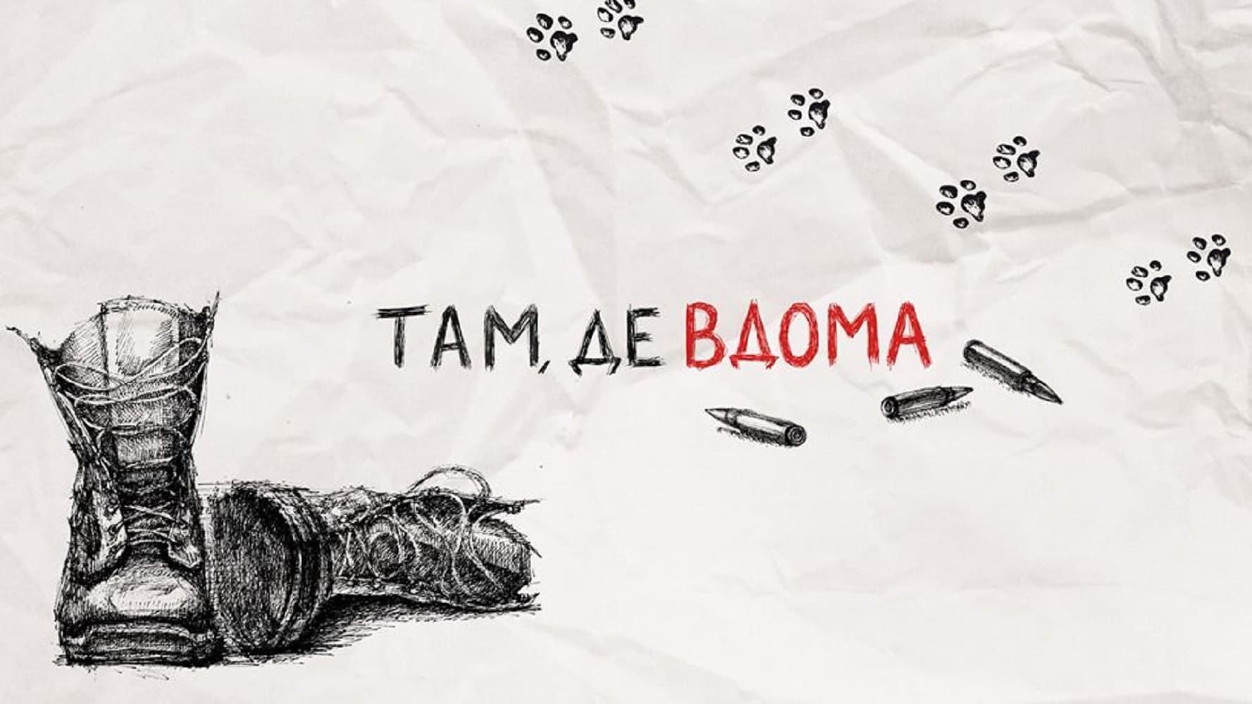 Поетичний проєкт «Там, де вдома»: полтавців запрошують на читання віршів про любов та війну