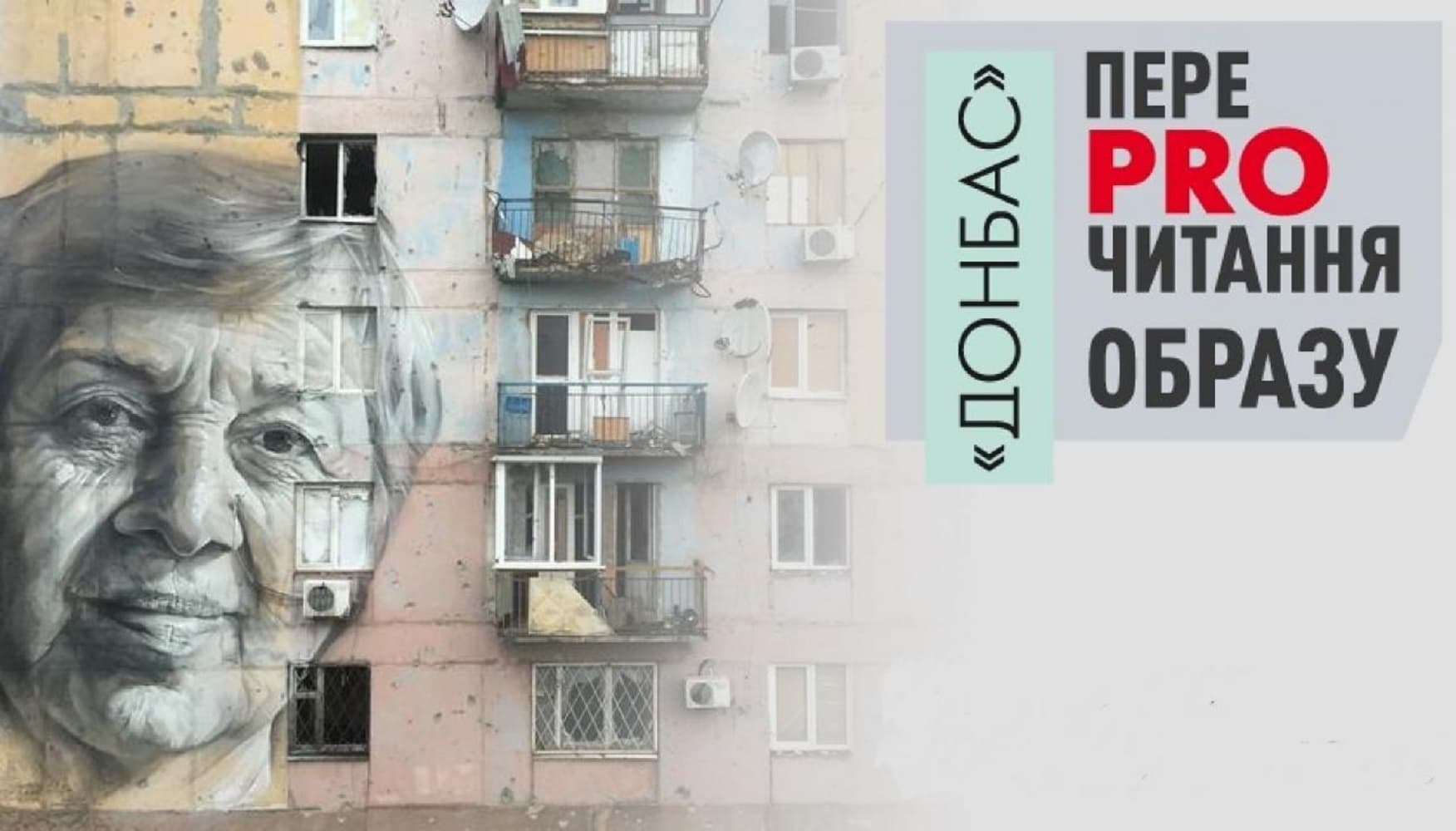 У Полтаві триває виставка банерів про український Донбас