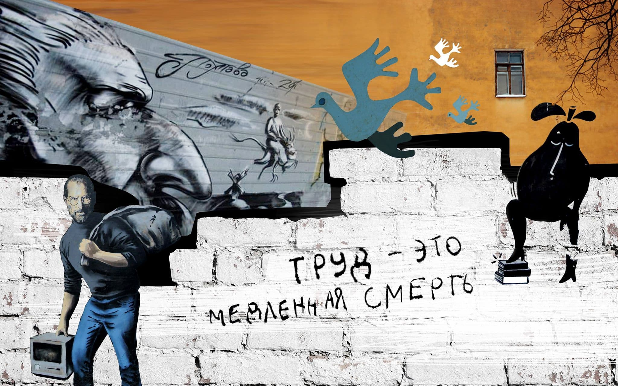 Стріт-арт, або про що говорять полтавські стіни. Частина 2