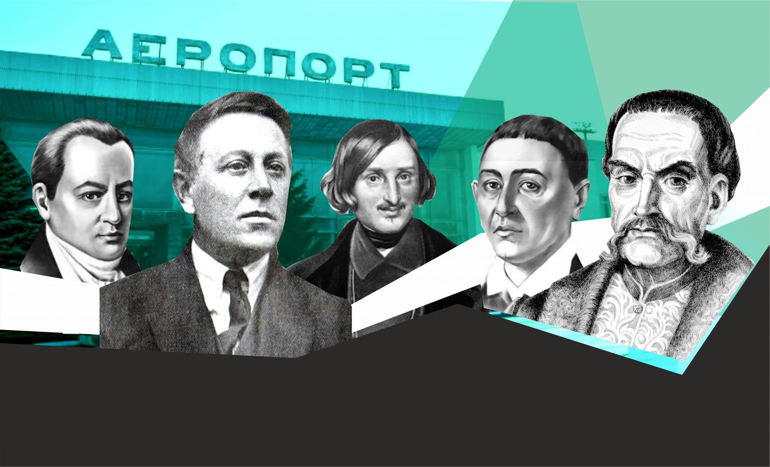 Як назвати аеропорт? Погляди лідерів думок Полтави