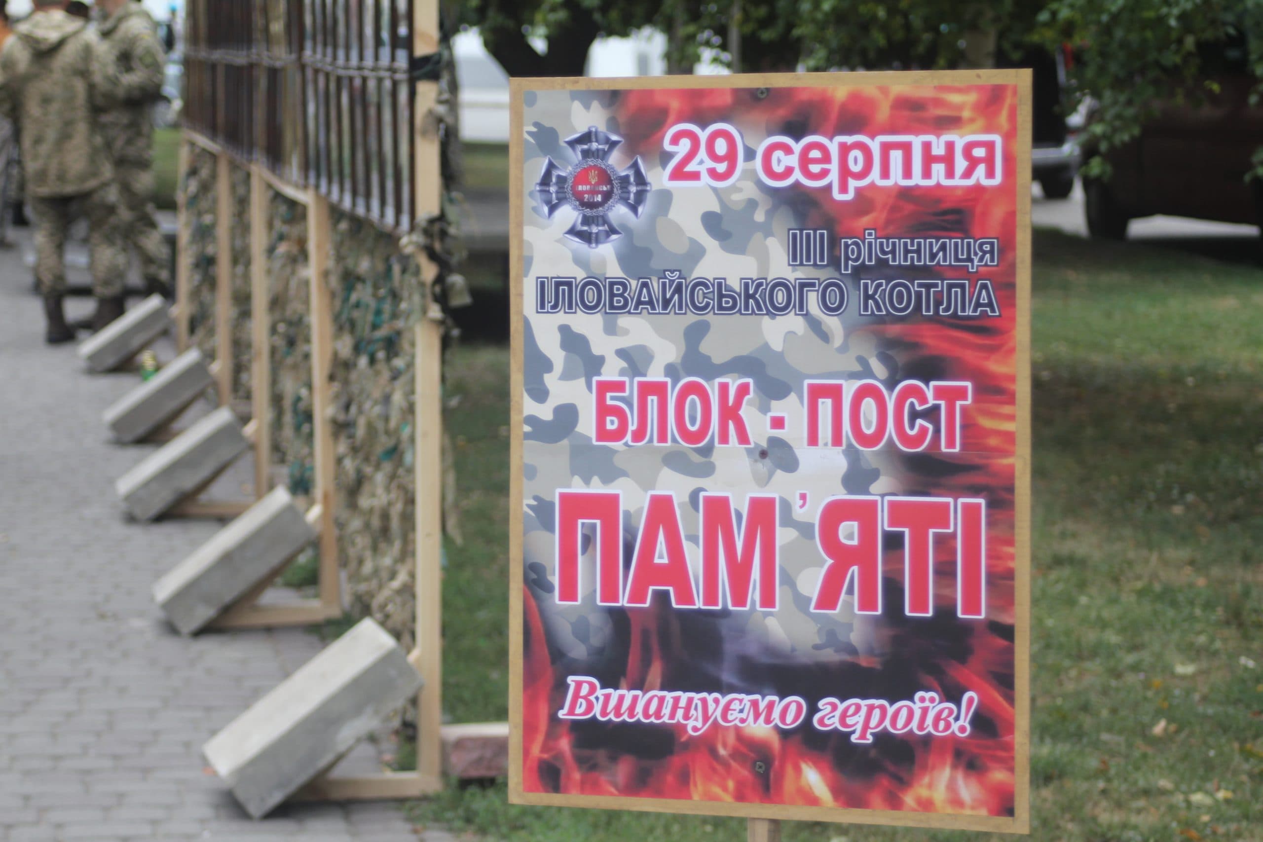У Полтаві вшанували треті роковини Іловайської трагедії