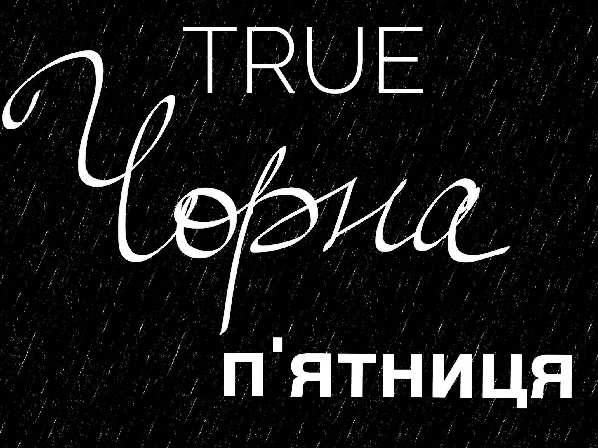Чорна п`ятниця по-полтавськи: чи справді містяни отримали значні знижки (ФОТО)