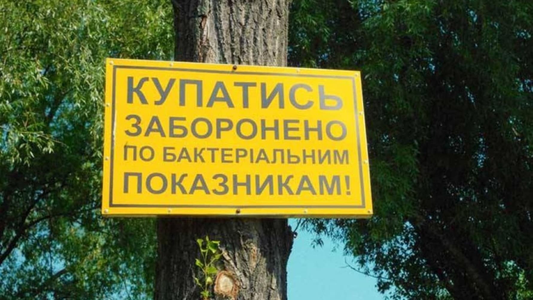 На яких полтавських пляжах не рекомендують купатися (КАРТА)