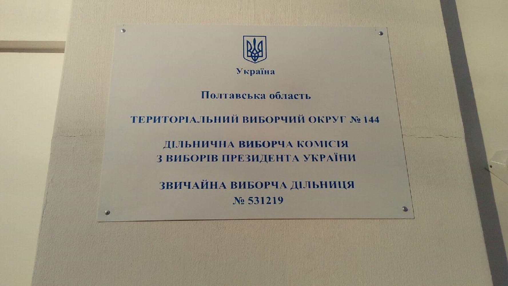 Полтава обирає Президента в другому турі