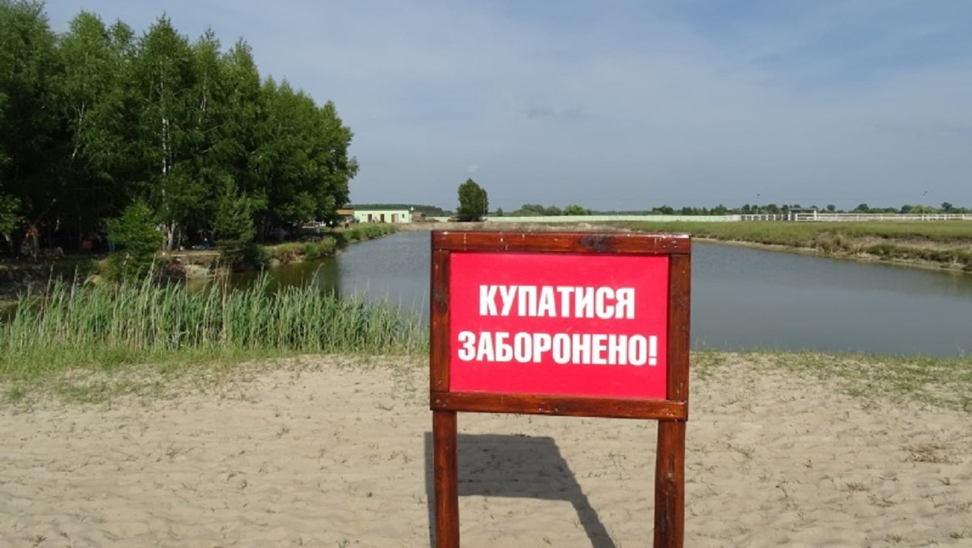 Держпродспоживслужба заборонила купатися на чотирьох пляжах Полтави