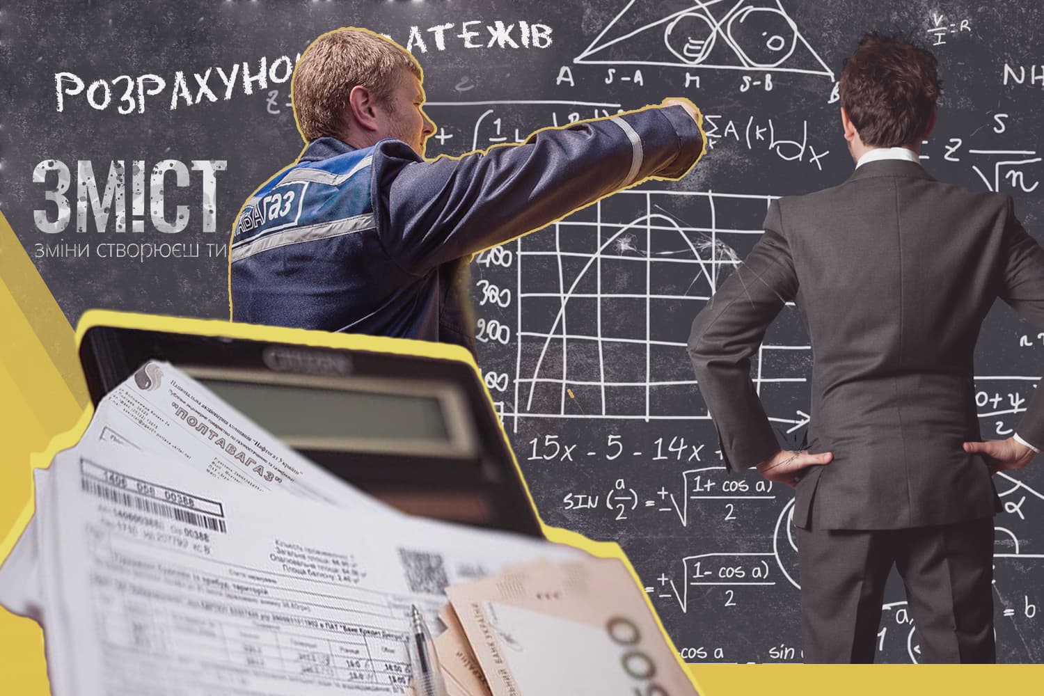 Платіжки розбрату. Як і скільки тепер будемо платити за спожитий газ