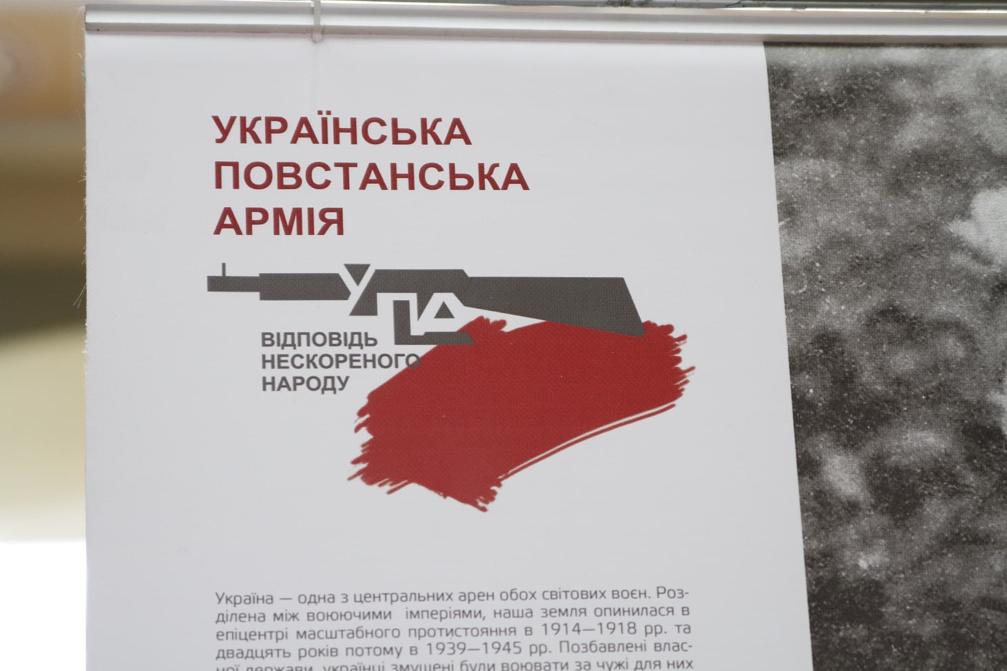 У Полтаві показали виставку «УПА – відповідь нескореного народу»