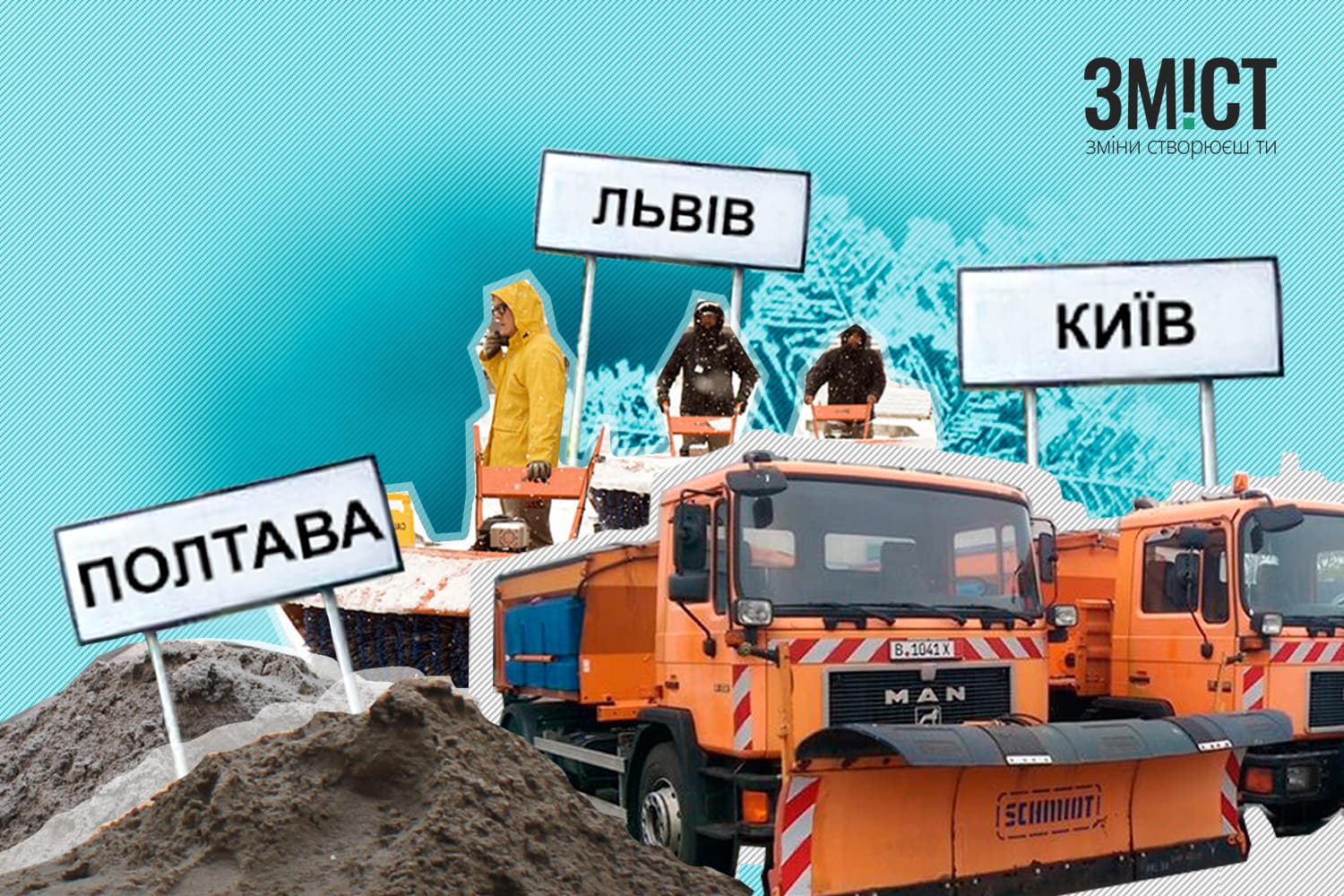 Ожеледиця в місті: як відрізняється боротьба з негодою у Полтаві, Львові та Києві