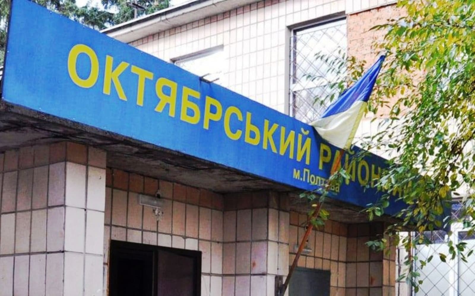 Торги на ремонт приміщення Октябрського райсуду Полтави вдруге не відбулися