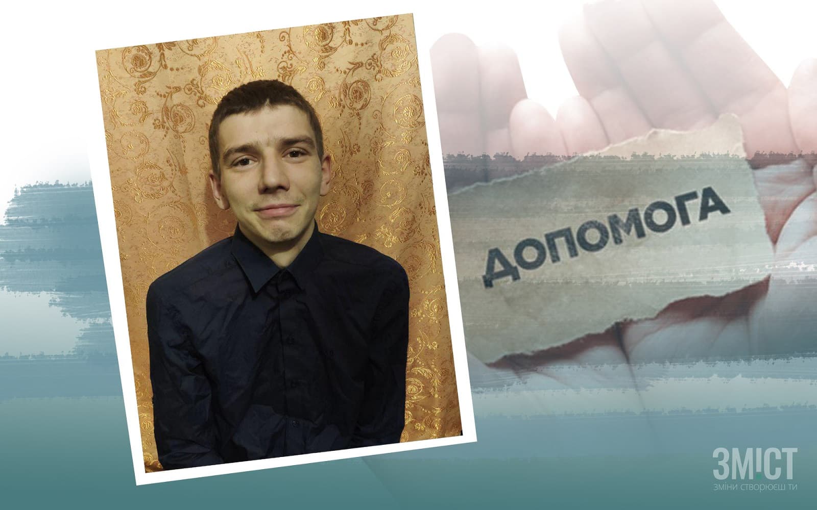 Полтавцю, з вродженою вадою нирок, збирають кошти на термінову операцію