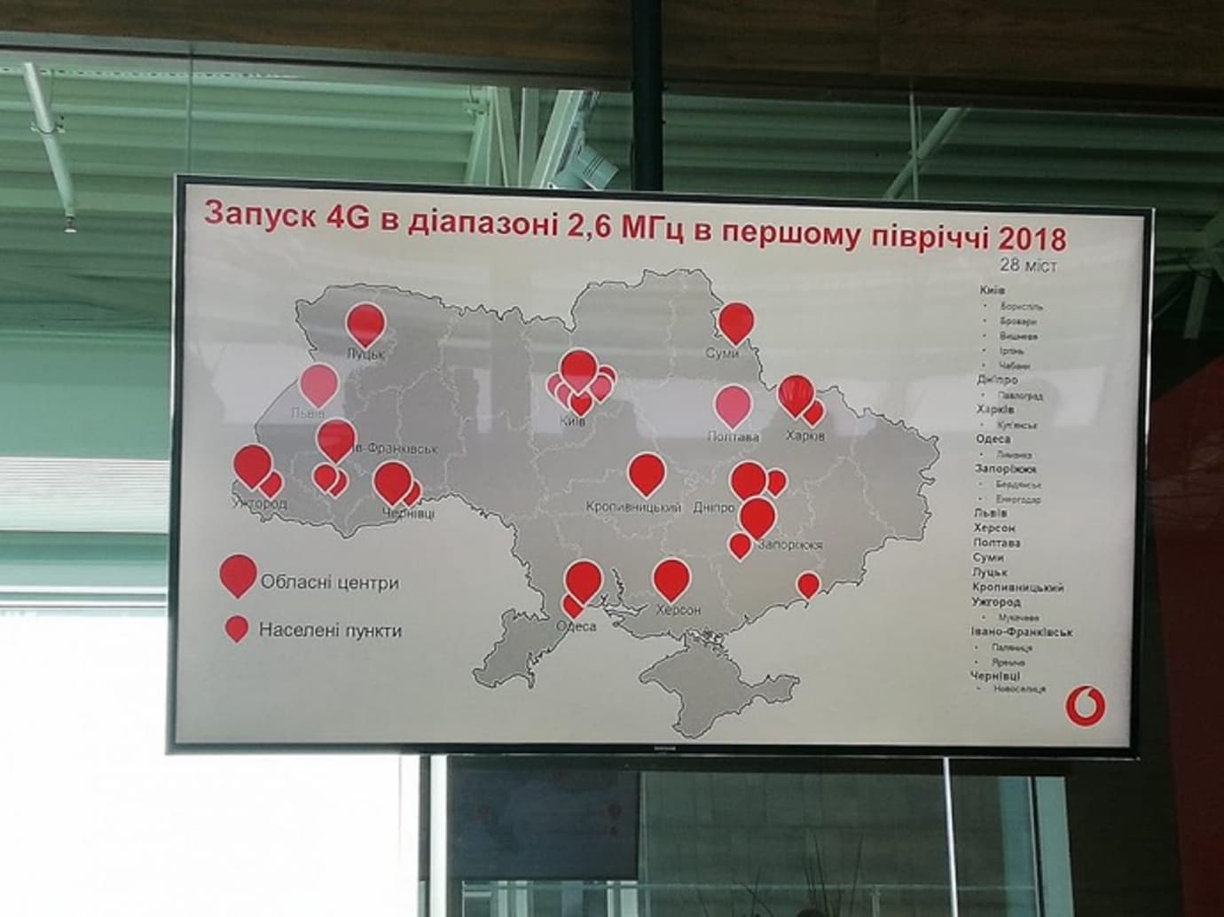 У Полтаві 4G може запрацювати вже у квітні