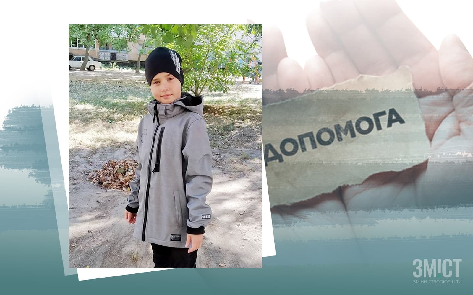 У 8-річного полтавця виявили пухлину головного мозку: терміново потрібна допомога