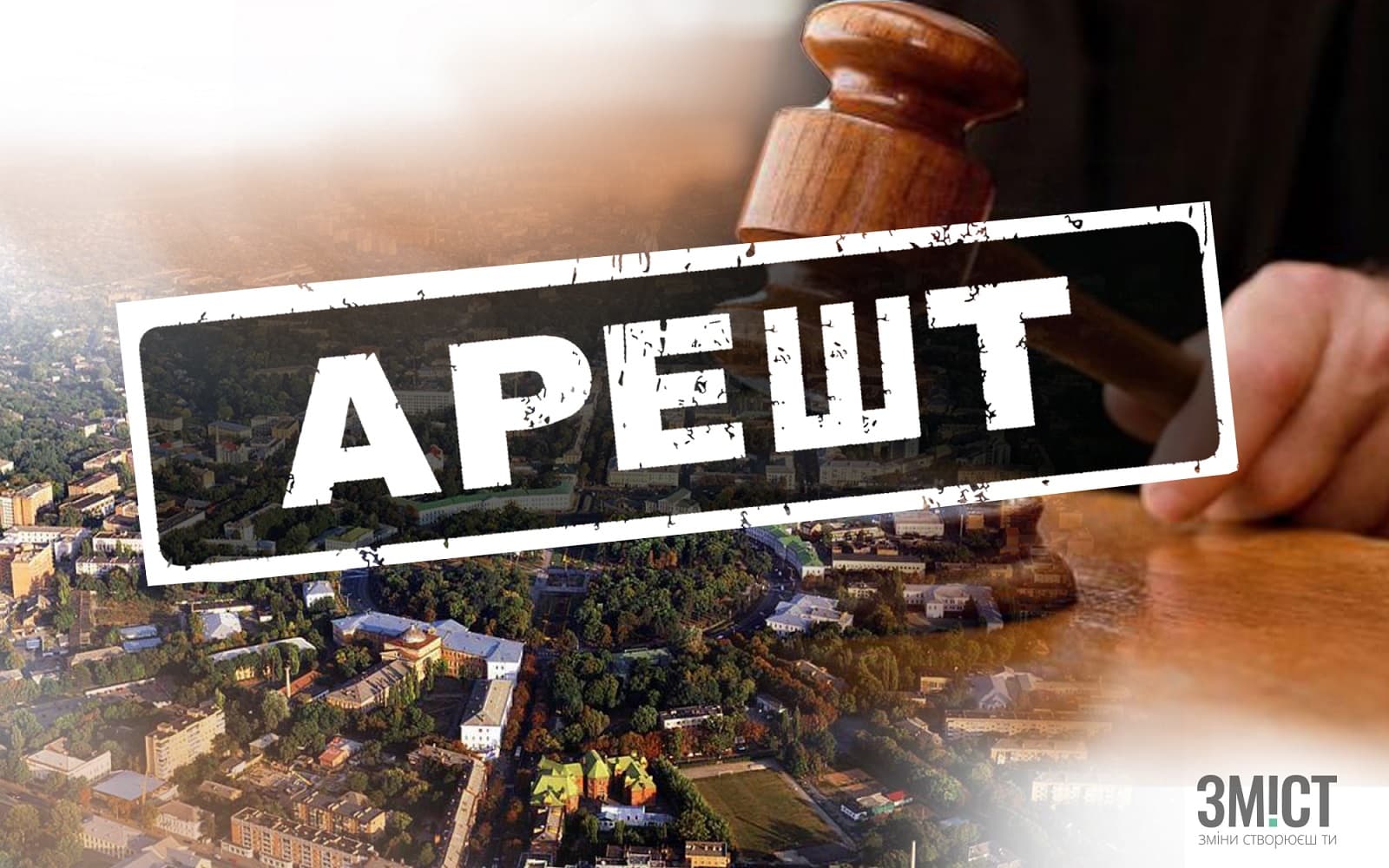 You’re in the ARMA now: перелік «полтавського» майна, що контролює агентство з повернення активів корупціонерів   