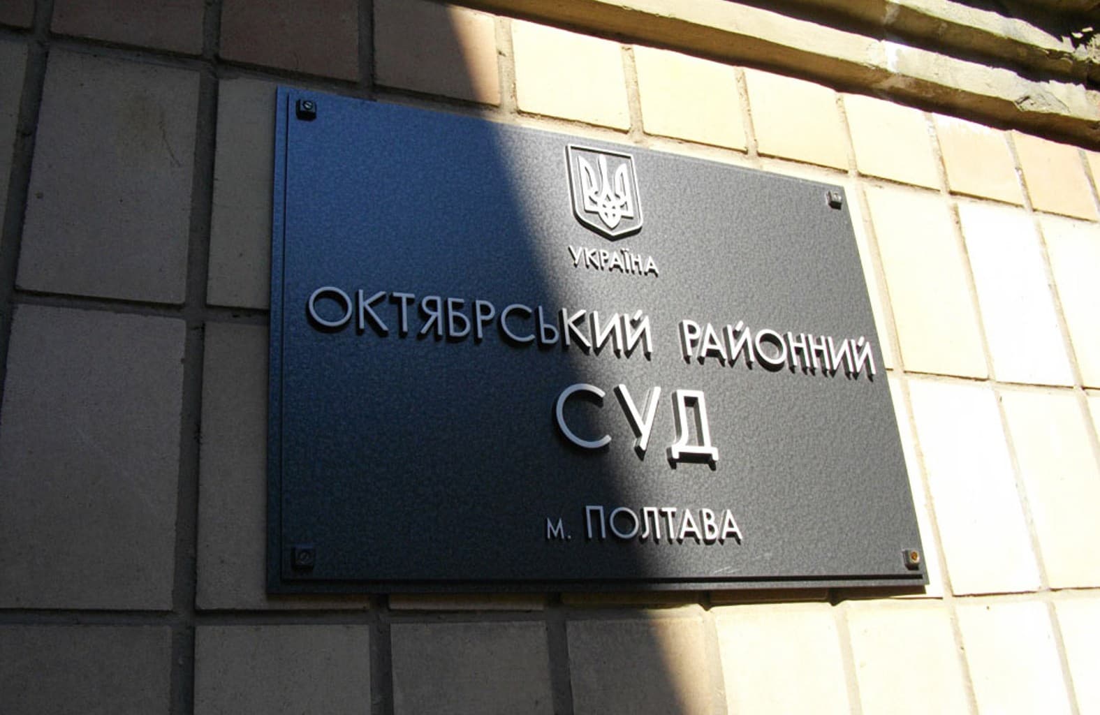 Рада суддів України перевірить на порушення суд у Полтаві