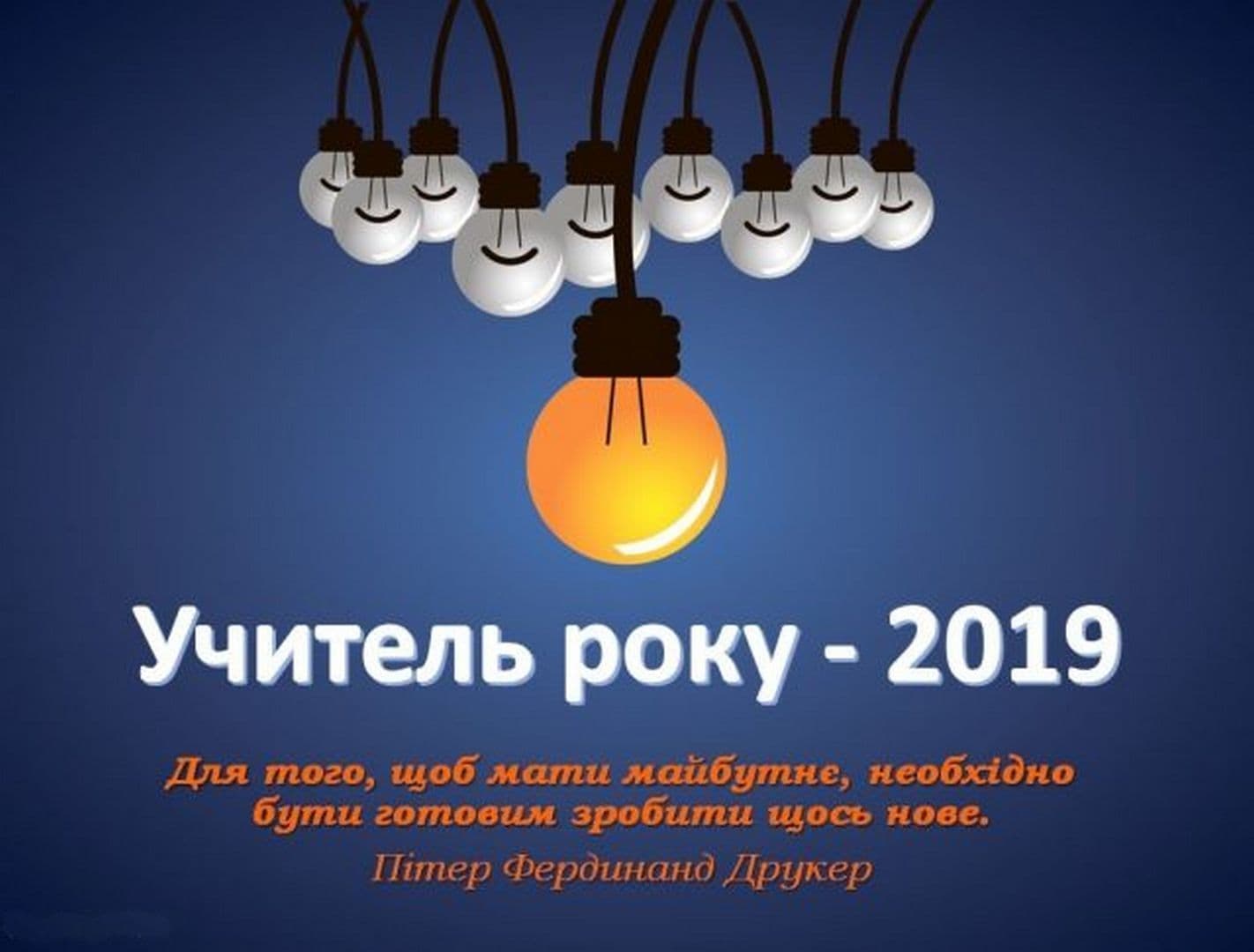 До Полтавщини приїдуть кращі вчителі з усієї України