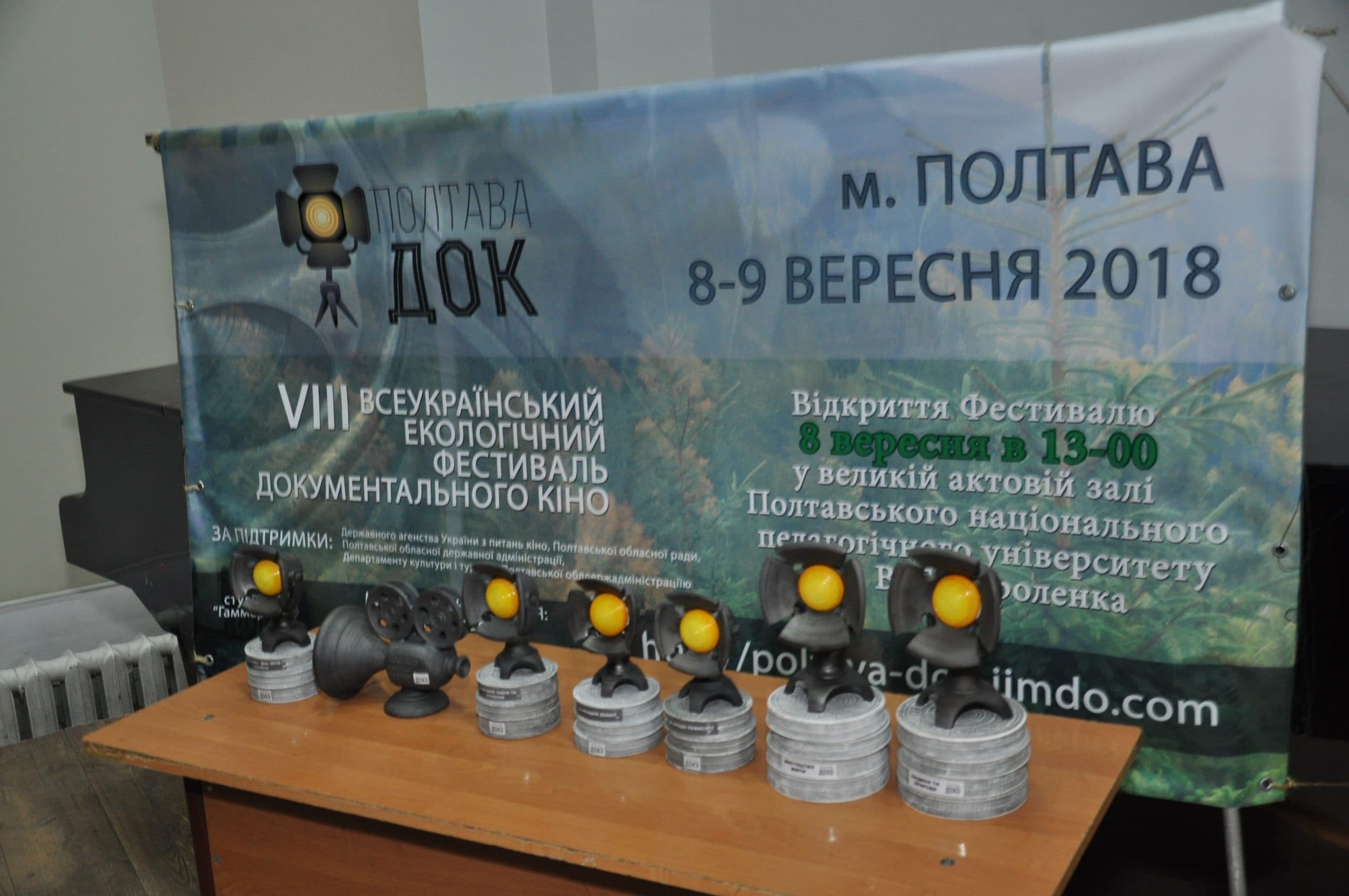 Фестиваль «Полтава-Док»: які фільми визнали найкращими