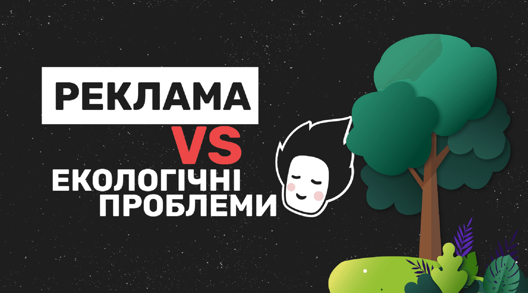 Обрали переможців конкурсу дизайну екобілбордів у Полтаві: результати